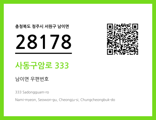 우편주소 및 도로명주소 QR코드 이미지 CC BY 4.0