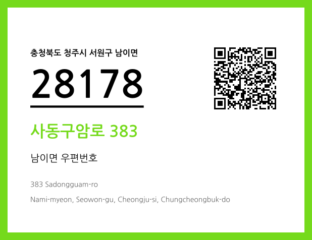 CC BY 4.0 우편주소 및 도로명주소 QR코드 이미지 CC BY 4.0