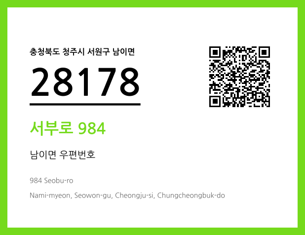 우편주소 및 도로명주소 QR코드 이미지 CC BY 4.0