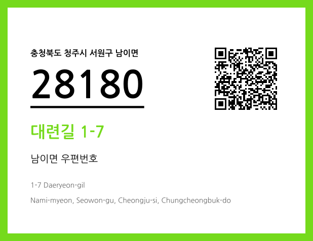 CC BY 4.0 우편주소 및 도로명주소 QR코드 이미지 CC BY 4.0