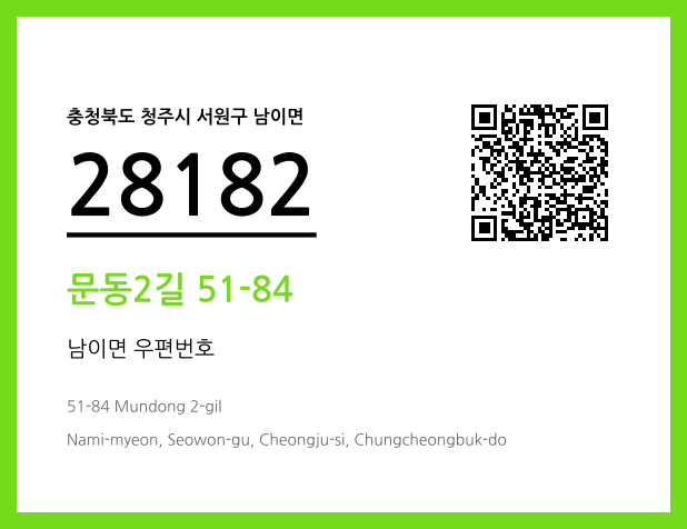 CC BY 4.0 우편주소 및 도로명주소 QR코드 이미지 CC BY 4.0