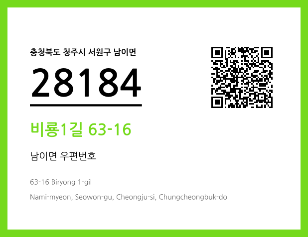 우편주소 및 도로명주소 QR코드 이미지 CC BY 4.0