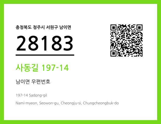 우편주소 및 도로명주소 QR코드 이미지 CC BY 4.0