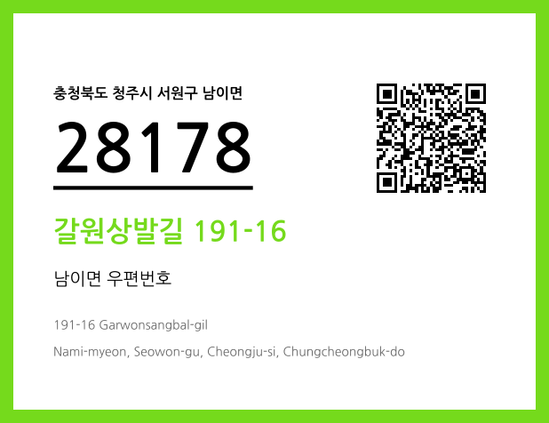 CC BY 4.0 우편주소 및 도로명주소 QR코드 이미지 CC BY 4.0