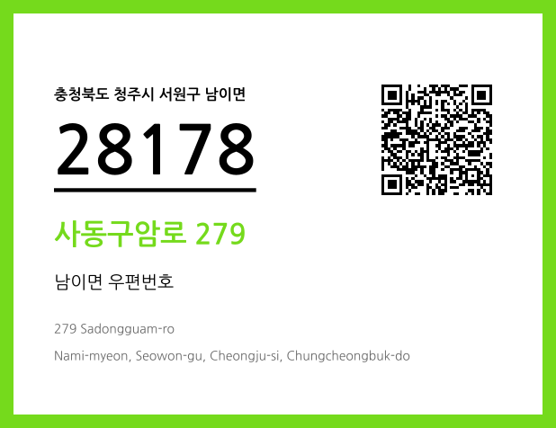 우편주소 및 도로명주소 QR코드 이미지 CC BY 4.0