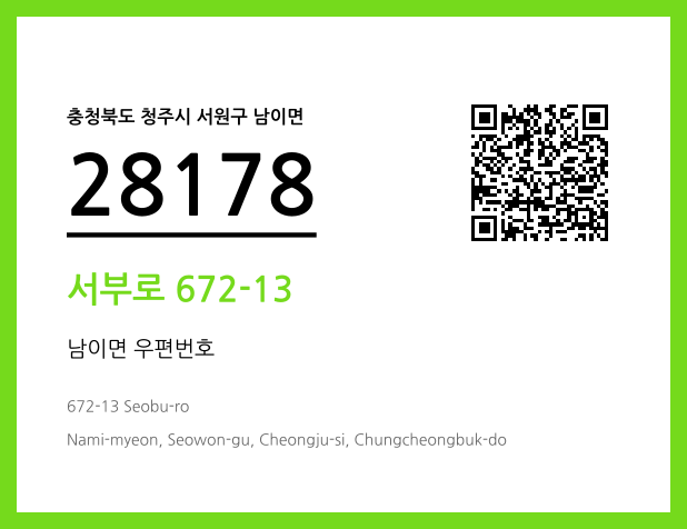 우편주소 및 도로명주소 QR코드 이미지 CC BY 4.0