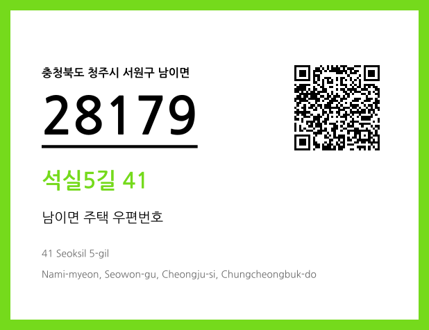 우편주소 및 도로명주소 QR코드 이미지 CC BY 4.0