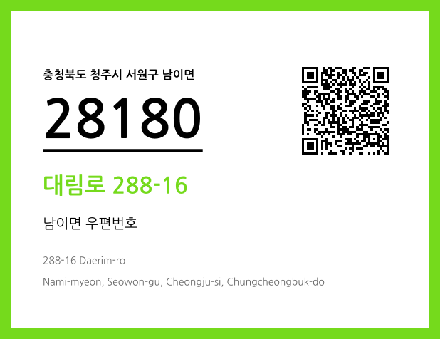 우편주소 및 도로명주소 QR코드 이미지 CC BY 4.0