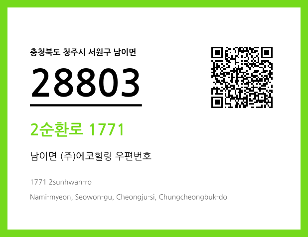 CC BY 4.0 우편주소 및 도로명주소 QR코드 이미지 CC BY 4.0