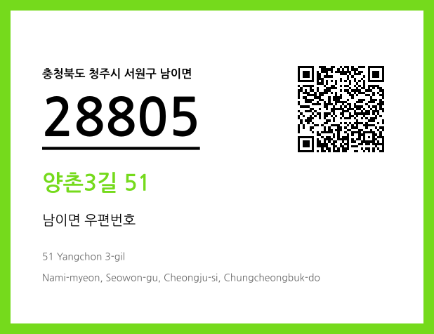 우편주소 및 도로명주소 QR코드 이미지 CC BY 4.0