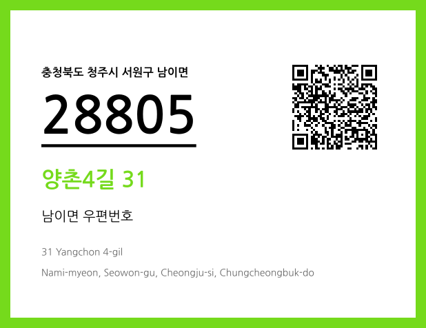 우편주소 및 도로명주소 QR코드 이미지 CC BY 4.0