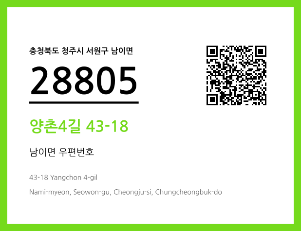 우편주소 및 도로명주소 QR코드 이미지 CC BY 4.0