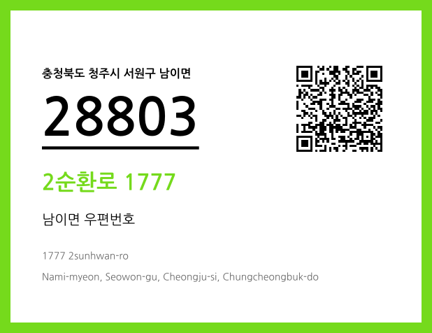 CC BY 4.0 우편주소 및 도로명주소 QR코드 이미지 CC BY 4.0