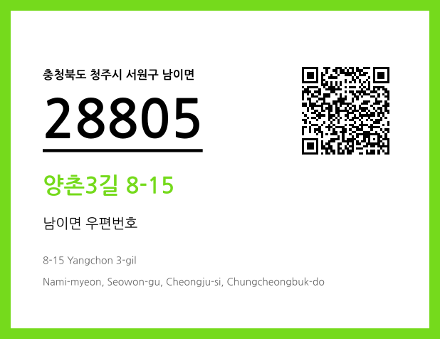 우편주소 및 도로명주소 QR코드 이미지 CC BY 4.0