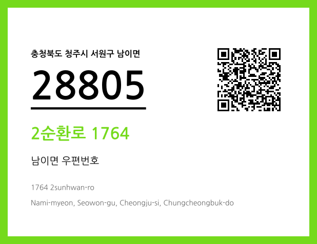 우편주소 및 도로명주소 QR코드 이미지 CC BY 4.0