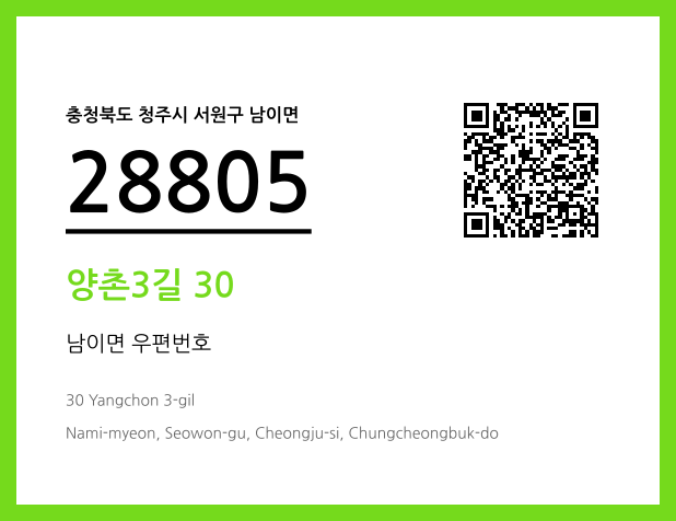 우편주소 및 도로명주소 QR코드 이미지 CC BY 4.0