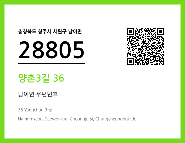 CC BY 4.0 우편주소 및 도로명주소 QR코드 이미지 CC BY 4.0