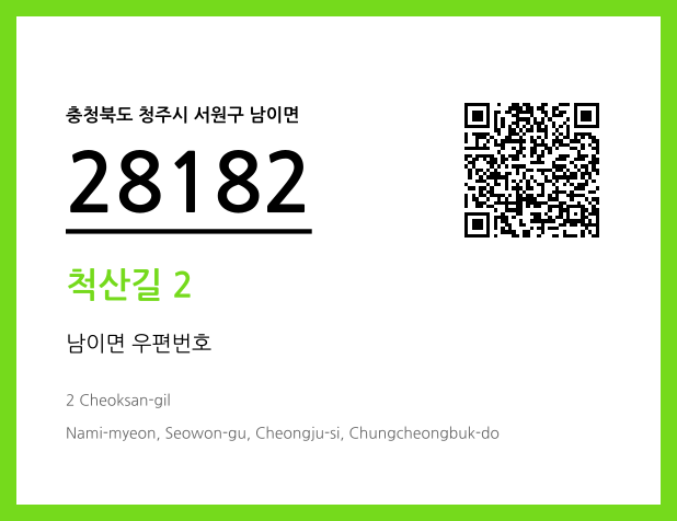 CC BY 4.0 우편주소 및 도로명주소 QR코드 이미지 CC BY 4.0