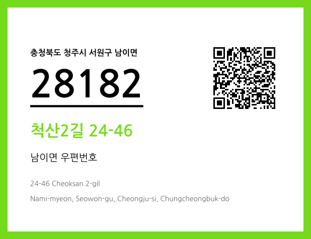 우편주소 및 도로명주소 QR코드 이미지 CC BY 4.0