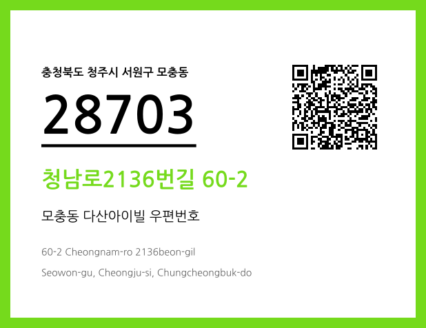 CC BY 4.0 우편주소 및 도로명주소 QR코드 이미지 CC BY 4.0