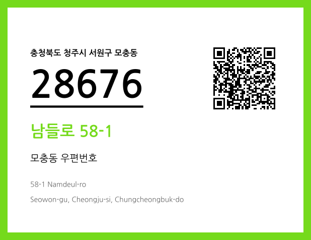 우편주소 및 도로명주소 QR코드 이미지 CC BY 4.0