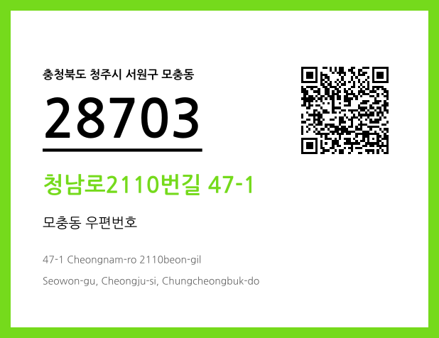 우편주소 및 도로명주소 QR코드 이미지 CC BY 4.0