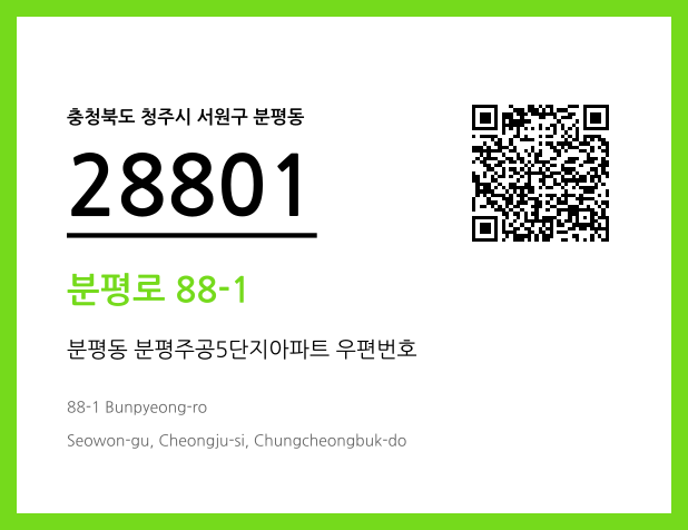 CC BY 4.0 우편주소 및 도로명주소 QR코드 이미지 CC BY 4.0