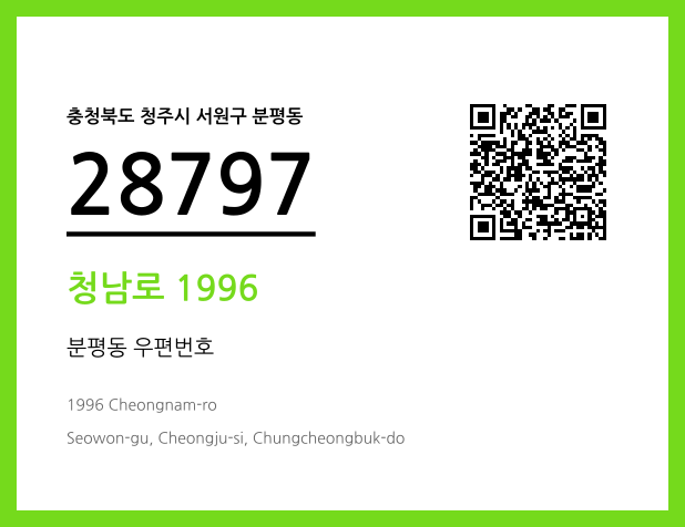 CC BY 4.0 우편주소 및 도로명주소 QR코드 이미지 CC BY 4.0