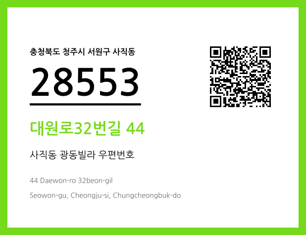 CC BY 4.0 우편주소 및 도로명주소 QR코드 이미지 CC BY 4.0