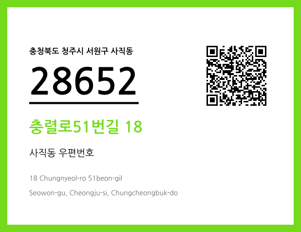 CC BY 4.0 우편주소 및 도로명주소 QR코드 이미지 CC BY 4.0