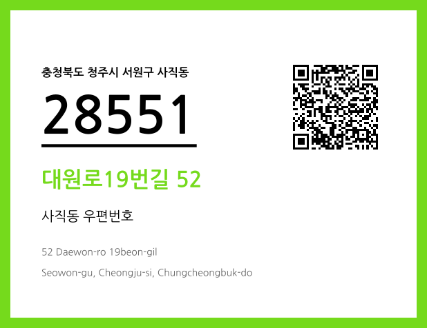 우편주소 및 도로명주소 QR코드 이미지 CC BY 4.0