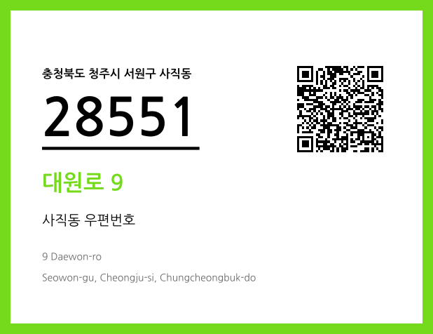 우편주소 및 도로명주소 QR코드 이미지 CC BY 4.0