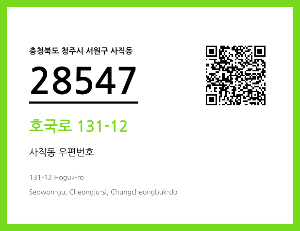 CC BY 4.0 우편주소 및 도로명주소 QR코드 이미지 CC BY 4.0