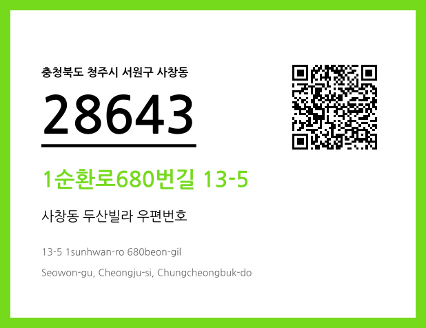 CC BY 4.0 우편주소 및 도로명주소 QR코드 이미지 CC BY 4.0