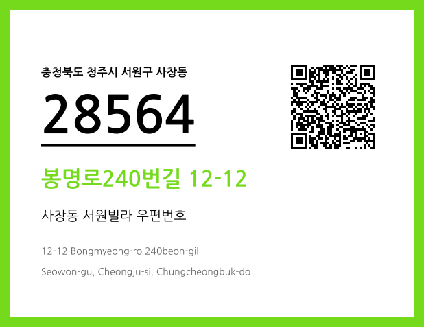 CC BY 4.0 우편주소 및 도로명주소 QR코드 이미지 CC BY 4.0