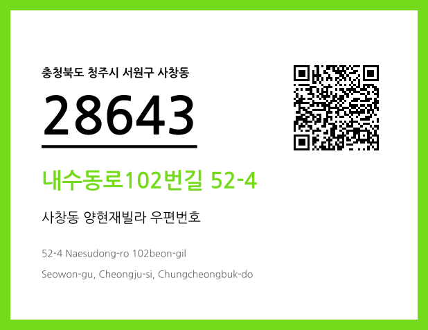 우편주소 및 도로명주소 QR코드 이미지 CC BY 4.0