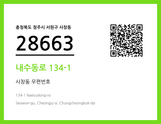 CC BY 4.0 우편주소 및 도로명주소 QR코드 이미지 CC BY 4.0