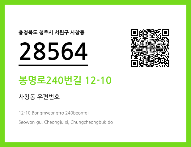 우편주소 및 도로명주소 QR코드 이미지 CC BY 4.0
