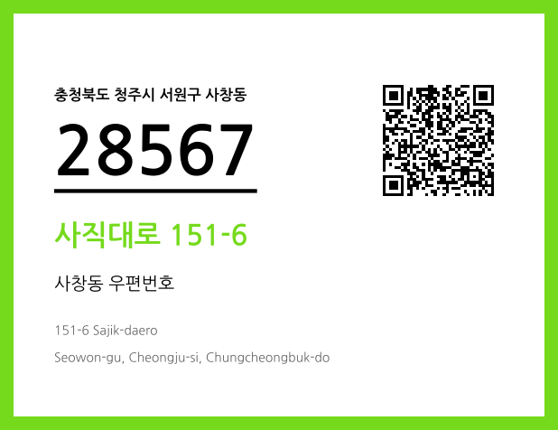 우편주소 및 도로명주소 QR코드 이미지 CC BY 4.0