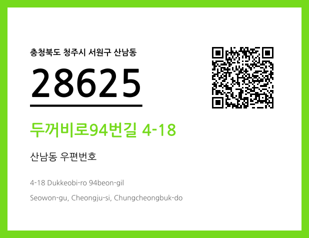 CC BY 4.0 우편주소 및 도로명주소 QR코드 이미지 CC BY 4.0
