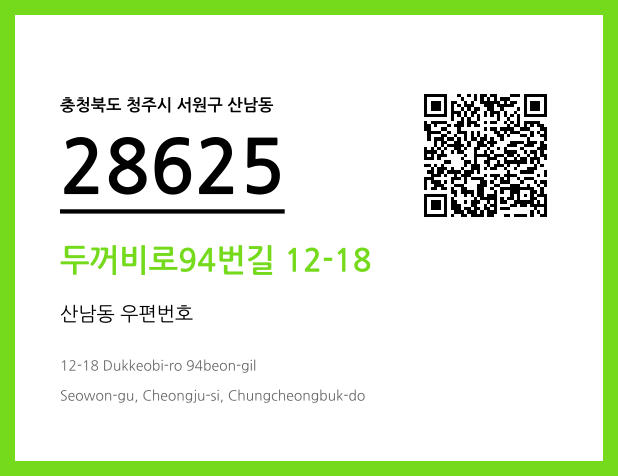 CC BY 4.0 우편주소 및 도로명주소 QR코드 이미지 CC BY 4.0