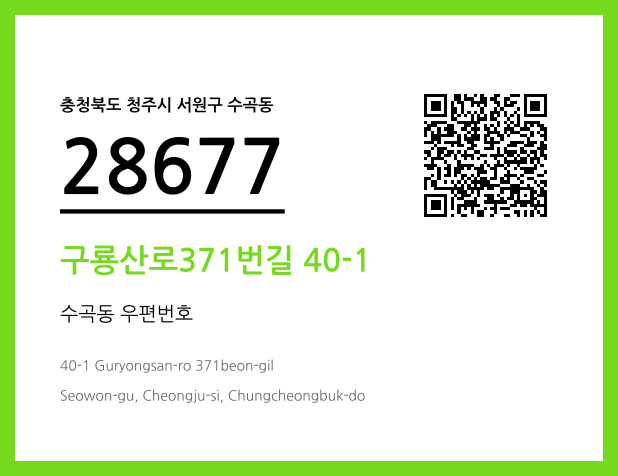 CC BY 4.0 우편주소 및 도로명주소 QR코드 이미지 CC BY 4.0