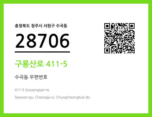 우편주소 및 도로명주소 QR코드 이미지 CC BY 4.0