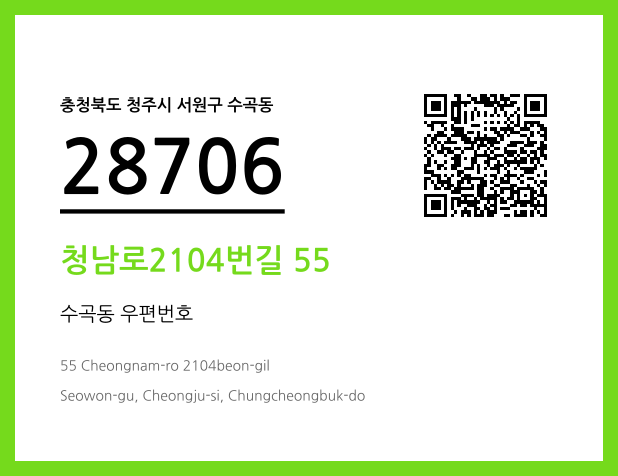 우편주소 및 도로명주소 QR코드 이미지 CC BY 4.0