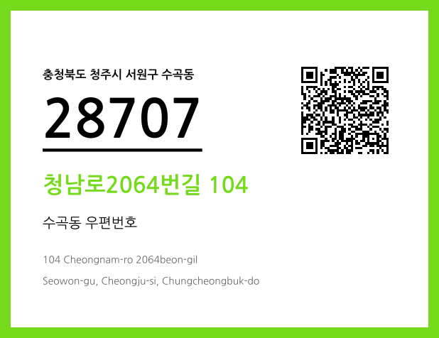 CC BY 4.0 우편주소 및 도로명주소 QR코드 이미지 CC BY 4.0