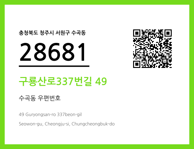 우편주소 및 도로명주소 QR코드 이미지 CC BY 4.0