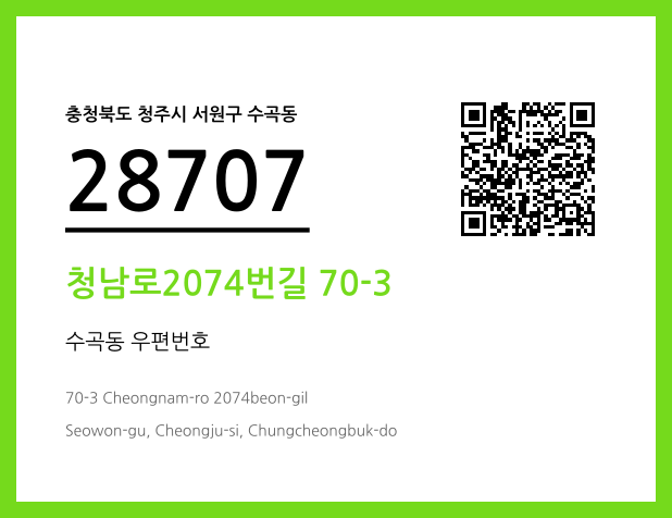 우편주소 및 도로명주소 QR코드 이미지 CC BY 4.0