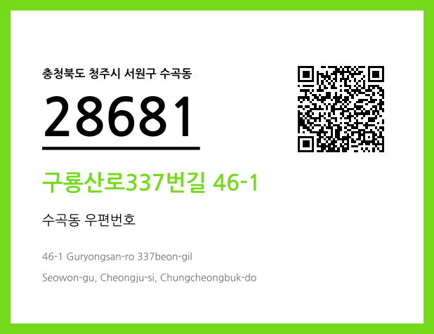 우편주소 및 도로명주소 QR코드 이미지 CC BY 4.0