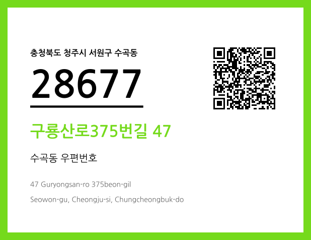 CC BY 4.0 우편주소 및 도로명주소 QR코드 이미지 CC BY 4.0