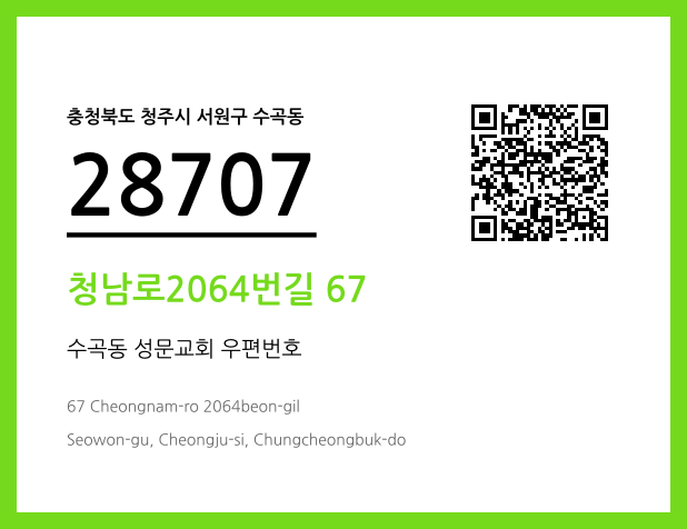 CC BY 4.0 우편주소 및 도로명주소 QR코드 이미지 CC BY 4.0